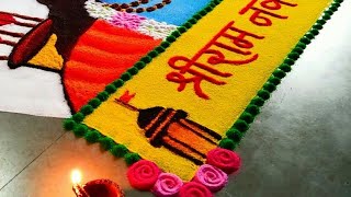 सोप्या पद्धतीनेकोणालाही काढता येईल अशी आकर्षक रामनवमी रांगोळी  Latest amp easy Ramnavmi rangoli 🙏🚩 [upl. by Truscott]