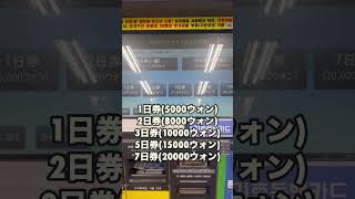 気候同行カード 買い方・使い方🎫 気候同行カード 기후동행카드 韓国旅行 韓国旅行情報 渡韓情報 tmoney [upl. by Alrad801]