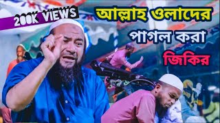 উজানী পীরের জিকির দেখুন  Ujani pir  Ujani pir saheb zikir 2020 [upl. by Selene]