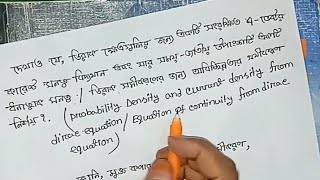 ডিরাক সমীকরণের জন্য অবিচ্ছিন্নতার সমীকরণ equation of continuity from dirac equation Quantum M2 [upl. by Trbor]