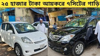 ২৫ হাজার টাকা আয়করে ৭সিটের গাড়ি কিনুন  Used car price in bangladesh  Car price bd  Avanza car [upl. by Ardna]