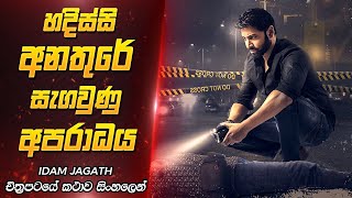 හදිස්සි අනතුරෙන් හෙළිවූ ඝාතනය  Idam Jagath Movie Review Sinhala  Film One [upl. by Bennet]