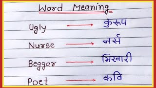 Words meaning10 words meaningWords [upl. by Elyl]