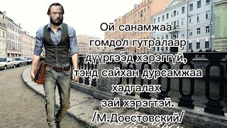 Достоевскийн намтар түүх Dostoevsky biography [upl. by Lenes]