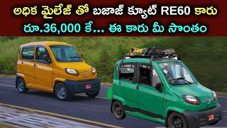 Bajaj Qute RE60 Micro Car 45 kmpl Mileage for Just ₹36000 – A Budget Car Revolution [upl. by Annair]