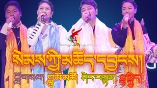 GREAT TIBETAN SONG quotSEMKYI CHOYANGquot SHERTEN  LUMO TSO  LHAKYI amp LOSAL [upl. by Hiltner]