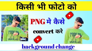 Png Photo Kaise Banaye  Photo KoPng Kaise Banaye  Photo Png KaiseBanaye prashantcrazytech [upl. by Amoihc]