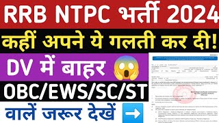 RRB NTPC OBCEWSSCST Certificate  NTPC Vacancy 2024  NTPC Exam 2024  NTPC 2024 Exam Pattern [upl. by Oriane]