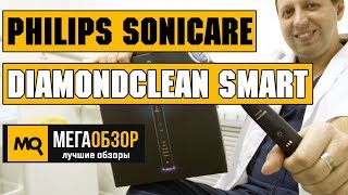 Philips Sonicare DiamondClean Smart HX9954 обзор зубной щетки [upl. by Ahsurej]