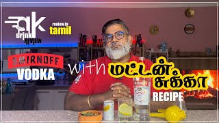 Smirnoff Vodka Review in Tamil  மட்டன் சுக்கா Reciepe in Tamil  How to drink Vodka smirnoff [upl. by Ylrebmik]