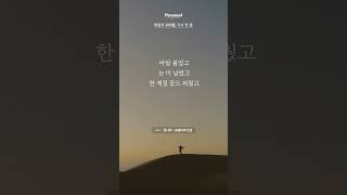 Lyrics 저 봐 손을 흔들잖아 슬픔이여 안녕 우우ㅣ잔나비슬픔이여안녕 [upl. by Ardnaid]