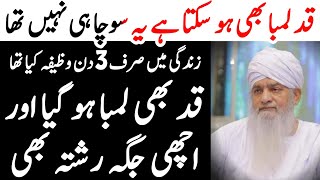 100 Working Wazifa To Increase Height  Qadd Lamba Karne Ka Wazifa  قد لمبا کرنے کا وظیفہ [upl. by Nattirb194]