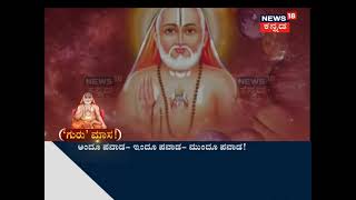 Raghavendra mahime [upl. by Cut]