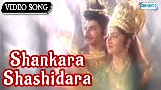 Shankara Shashidara  Shabarimale Swamy Ayyapa  Srinivas Murthy  Srilalita  Kannada Song [upl. by Panaggio]