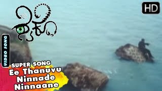 Ee Thanuvu Ninnade Ninnaane Song  Psycho Kannada Movie  Kannada Songs [upl. by Best]