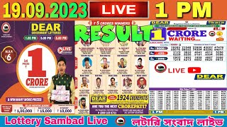 DEAR LOTTERY SAMBAD MORNING 1PM NAGALAND LOTTERY LIVE RESULT LOTTERY LIVE SAMBAD 19092023 [upl. by Tuorah]