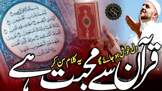 Quran Ki Azmat Par Dil Khush Kar Dene Wala Kalam  Quran Kalam e Rab Quran Hidayat Hai  New Nazam [upl. by Aerehs]