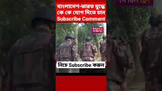 BSF vs BGB border war🚀 Bangladesh Army vs Indian Army Power [upl. by Pritchard927]