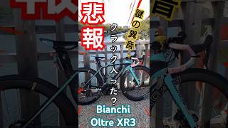 クラック入った？カーボンロードバイク異音の原因を探り解消する方法🚴悲報メカトラ🤔フレーム破損・破断あるある🔰自転車初心者なぁぜなぁぜ？ [upl. by Nymsaj]