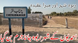 My tour to rabwah Chenab Nagar  Rabwah city in Pakistan  Mirzai Ahmadiyya ya qadiani [upl. by Elagiba]