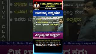 Currentaffairs  Hussainappa Nayaka  HussainappaNayakaAcademy [upl. by Adnalra]