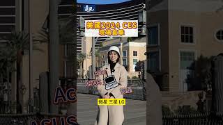 2024 CES ── AI PC開啟新戰局 [upl. by Aelanej454]