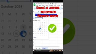 Calendar create in microsoft excel viralvideo shortvideo microsoftexcel viralreels spreadsheet [upl. by Rurik]