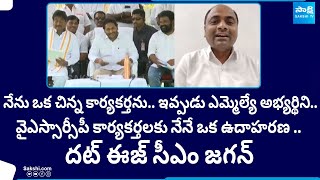 YSRCP MLA Candidate Tatiparthi Chandrasekhar Reaction On Yerragondapalem Seat Big QuestionSakshiTV [upl. by Einohtna]