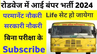 UPSRTC CONDUCTOR RECRUITMENT 2024  UPSRTC CONDUCTOR VACANCY 2024  UPSRTC JOB [upl. by Noirret]