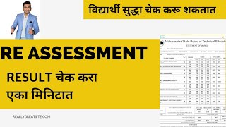 MSBTE Photocopy Rechecking Result Online Check Karo  1 Minute Me  Toshib Shaikh [upl. by Acima]