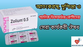 Zolium 05 tablet bangla  zolium 05 ki kaj kore  zolium 05025 bangla [upl. by Naloj]