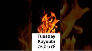 Days of the week in japanese📔 japaneselanguage nihongo japanesevocabulary learnjapanesefast [upl. by Ymar]