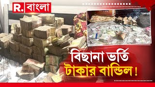 Republic Bangla News LIVE  চতুর্থ দফার আগে কোথা থেকে উদ্ধার টাকার পাহাড় R Bangla LIVE [upl. by Karleen]