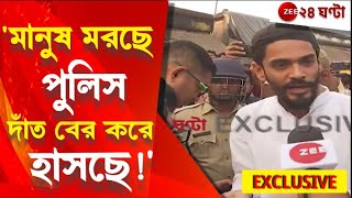 Nawsad Siddique গোচরণে ঢোকার মুখে নওশাদকে বাধা পুলিসের তুমুল বচসা  Zee 24 Ghanta [upl. by Nerred]