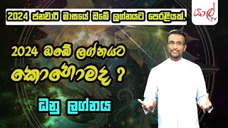 2024 පලාපල  Dhanu  January horoscope 2024  ධනු ලග්නය 2024 නව වසර ලග්න පලාඵල  Virajith Bandara [upl. by Atikkin]