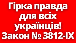 Закон № 3812ІХ  Ось навіщо українцям пудрять голову Новини Польщі [upl. by Inihor481]