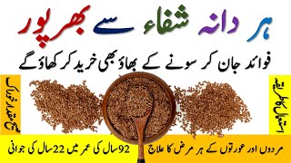 Flaxseed benefits in Urdu  Hindi  Flaxseed oil benefits in Urdu  Hindi [upl. by Nickles146]