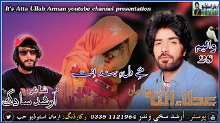 Maye Dile Band Ent  Atta Ullah Arman  Voulme 28  Balochi Lastest Song 2023 [upl. by Htrap180]