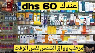 مرطب وواق الشمس نفس الوقت أقل من 60 درهم البشرة العادية الجافة المختلطة الدهنية écran solaire [upl. by Miyasawa571]