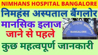 Nimhans Hospital Bangalore निमहंस अस्पताल बैंगलोर अस्पताल जाने से पहले कुछ महत्वपूर्ण जानकारी🤫 [upl. by Eppesiug]