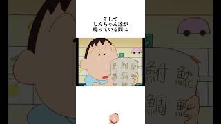 【クレヨンしんちゃん】給食セットを洗うゾ 映画雑学 クレヨンしんちゃんしんちゃん [upl. by Sanderson663]