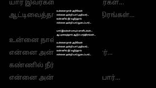 Unnai Naan Ariven 💕💋 Kamal Hassan Song lyrics lyrical [upl. by Iharas]