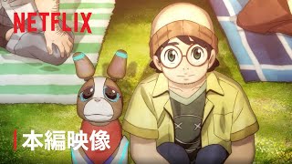 アニメ・クリエイターズ・ベース アニメ「犬と少年」本編映像  Netflix [upl. by Mahon]