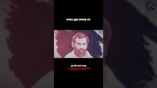 Mohan purusha Gopabandhu das shorts odiafacts biography natiyacomedy realitywithdebasis [upl. by Pearlstein]