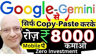 Free  Earn Rs8000 Per day from GoogleGemini in 2024  Online Paise kaise kamaaye  Hindi  New [upl. by Tongue]