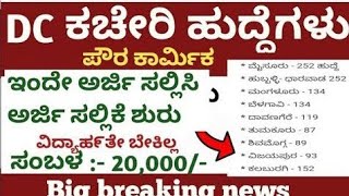 Karnataka jobs [upl. by Elbys327]