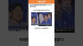 올시즌 삼성팬들이 제일 빡친 장면 1위ㅋㅋㅋㅋㅋ [upl. by Okimik]