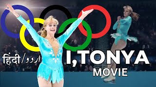 I Tonya Review [upl. by Abla]