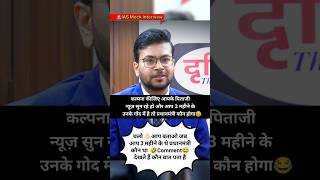 IAS Interview Hindi  Upsc Mock Interview ias ips shorts short youtubeshorts upsc trending [upl. by Menashem]