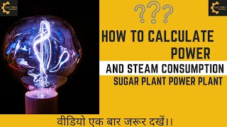 How to calculate Power and steam consumption  Power plant calculation 🔴 sugar plant calculation [upl. by Addie]